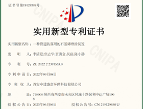 【实用新型专利】一种管道防腐用的石墨烯喷涂装置专利证书