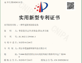 【实用新型专利】一种管道铁锈清除设备专利证书