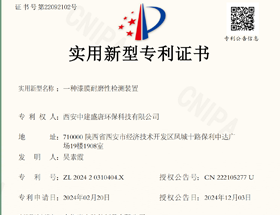 【实用新型专利】一种漆膜耐磨性检测装置专利证书
