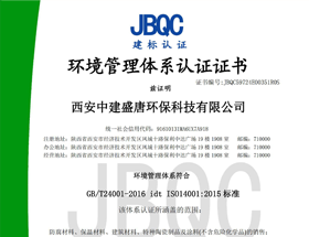 ISO14001环境管理体系认证证书