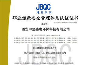ISO45001职业健康安全管理体系认证
