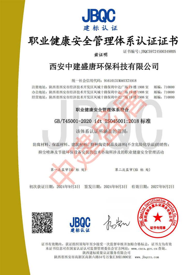 职业健康安全管理体系认证.jpg