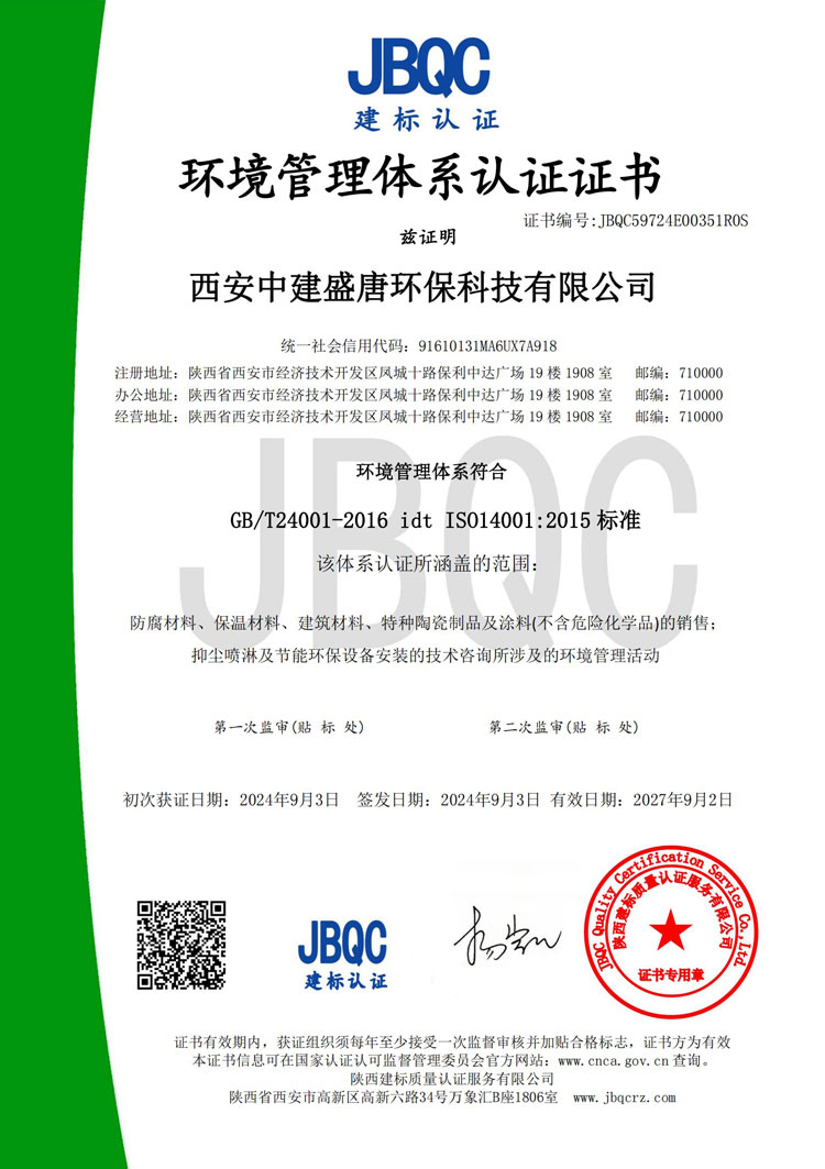 环境管理体系认证（中文）.jpg