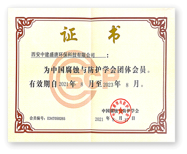 防腐蚀证书.png
