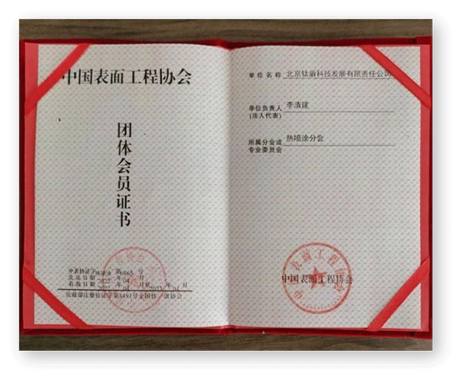 中国表面工程协会团体会员