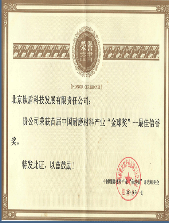 耐磨材料产业”金球奖“.png
