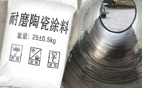 耐磨陶瓷涂料和陶瓷片复合技术有何区别？
