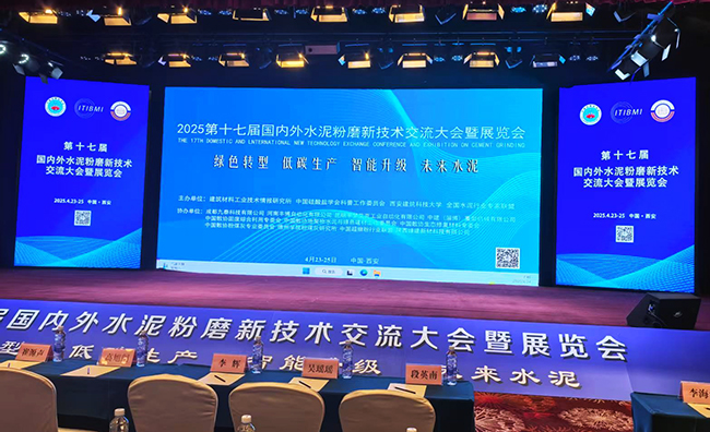 北京钛盾科技闪耀 “2025 第十七届国内外水泥粉磨新技术交流大会暨展览会”
