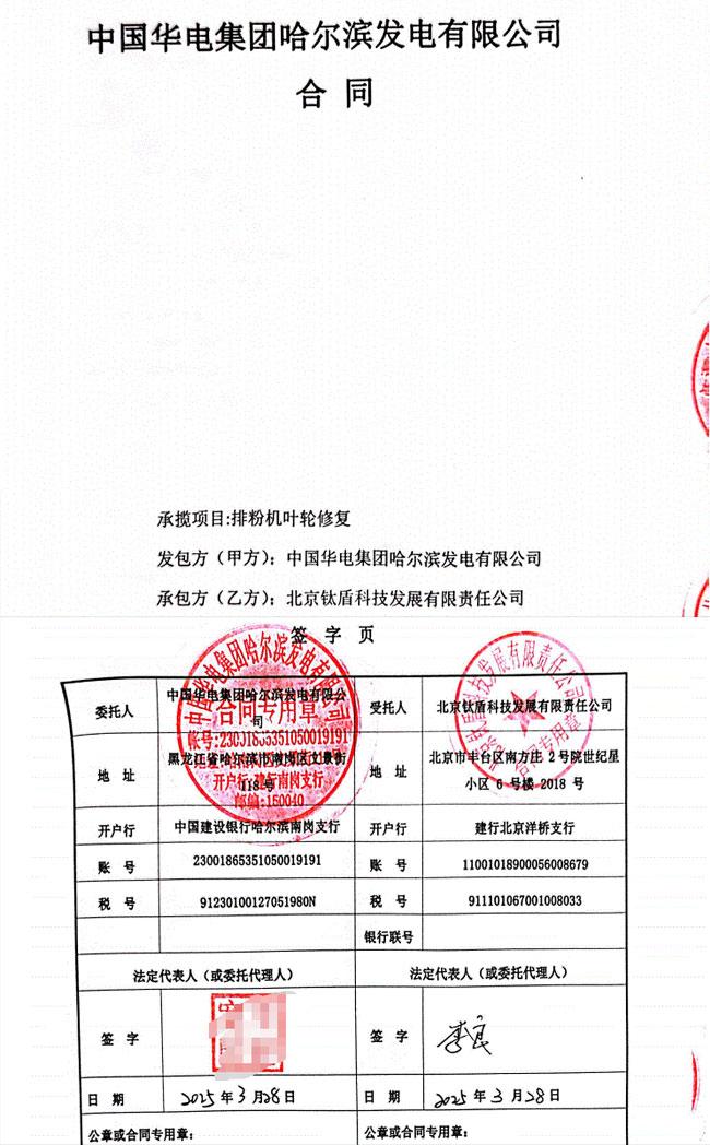哈尔滨发电.jpg