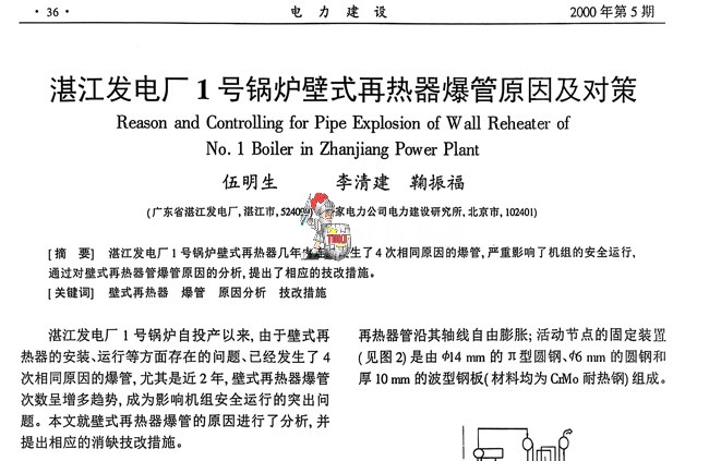 湛江发电厂1号锅炉壁式再热器爆管原因及对策