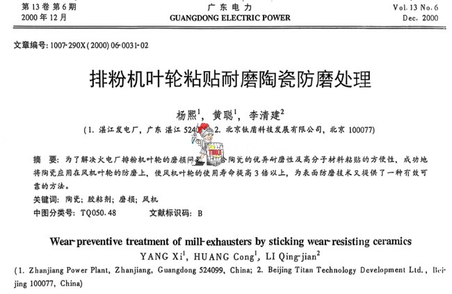 排粉机叶轮粘贴耐磨陶瓷防磨处理