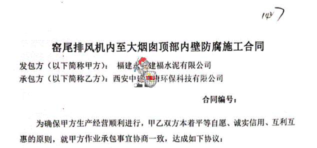 【福建永安水泥】烟囱内壁防腐施工